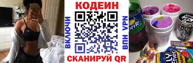 Кодеин напиток Lean (лин)  блэк спрут   Ардатов 